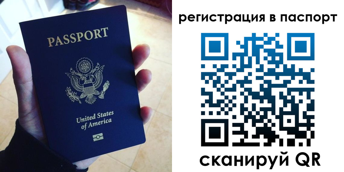 прописка в Белогорске