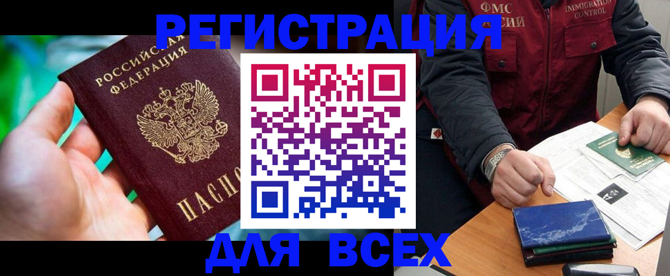 миграционный учет в Белогорске