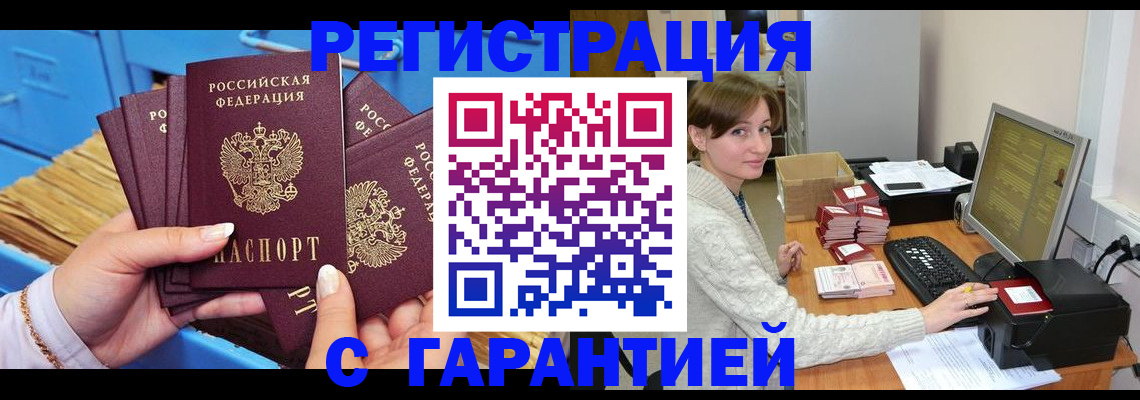 прописка поиск в Белогорске